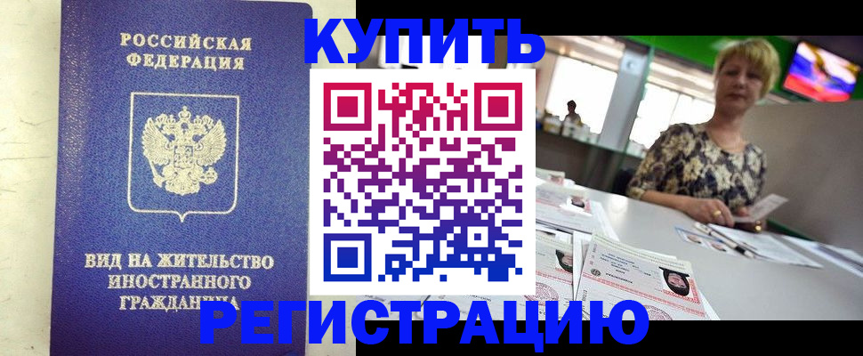 временная регистрация надежно в Ельце