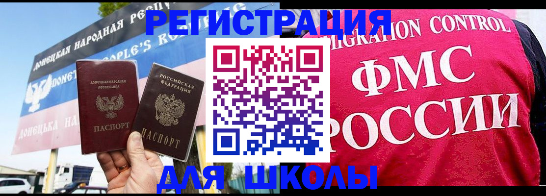 временная регистрация для школы в Ельце